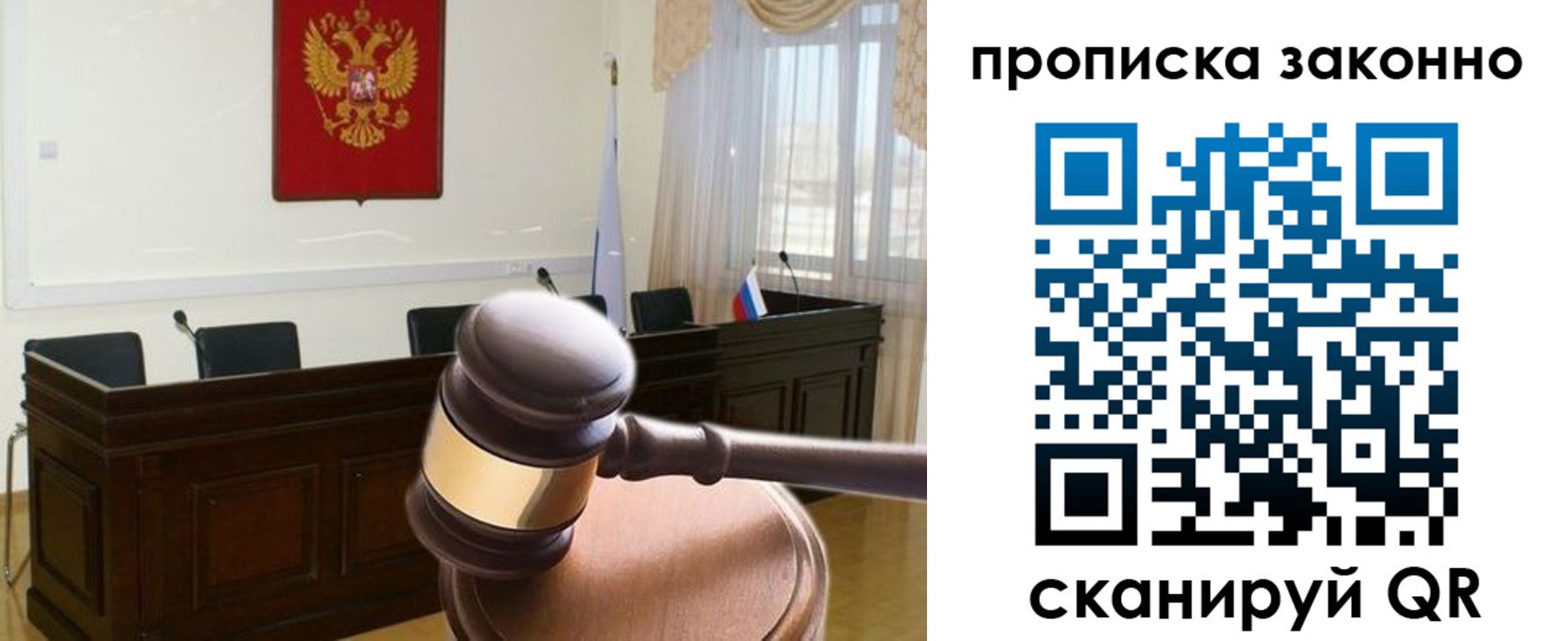 прописка от собственника в Забайкальском крае