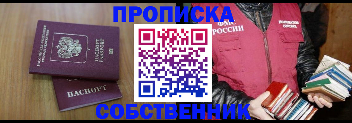 прописка 2025 в Забайкальском крае