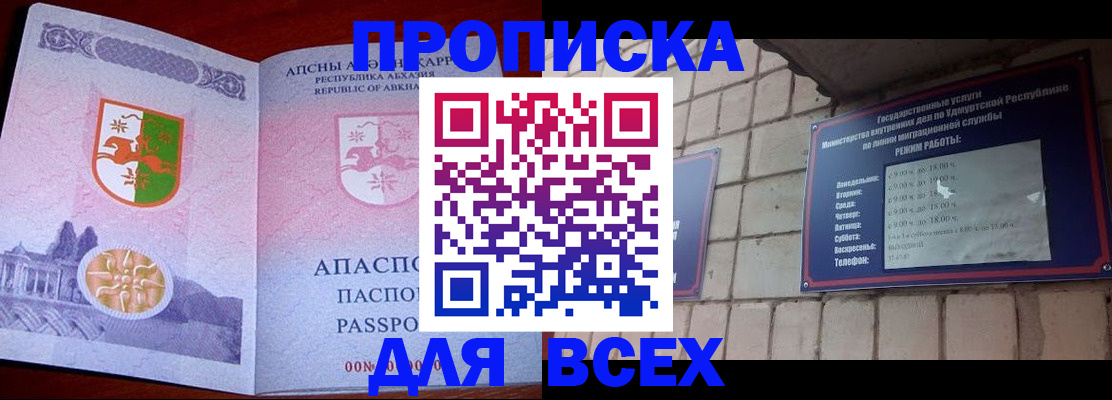 купить прописку в Забайкальском крае