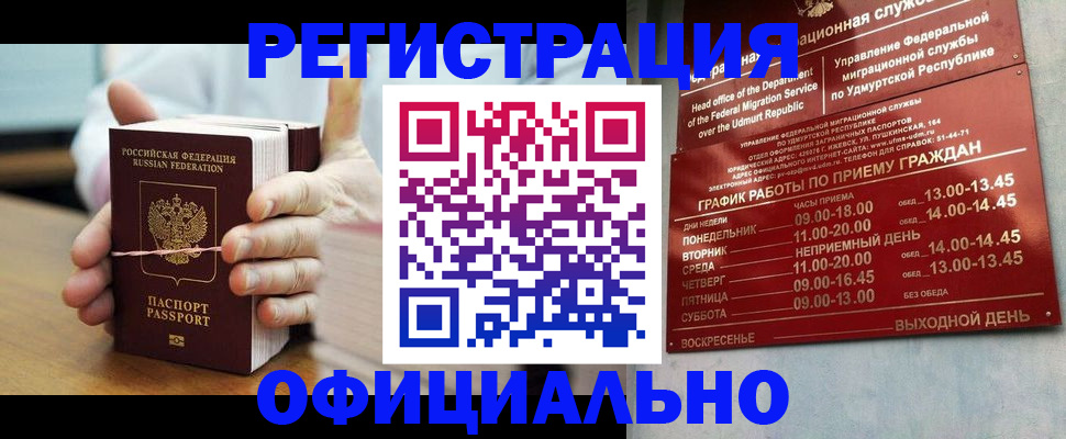 прописка законно в Забайкальском крае