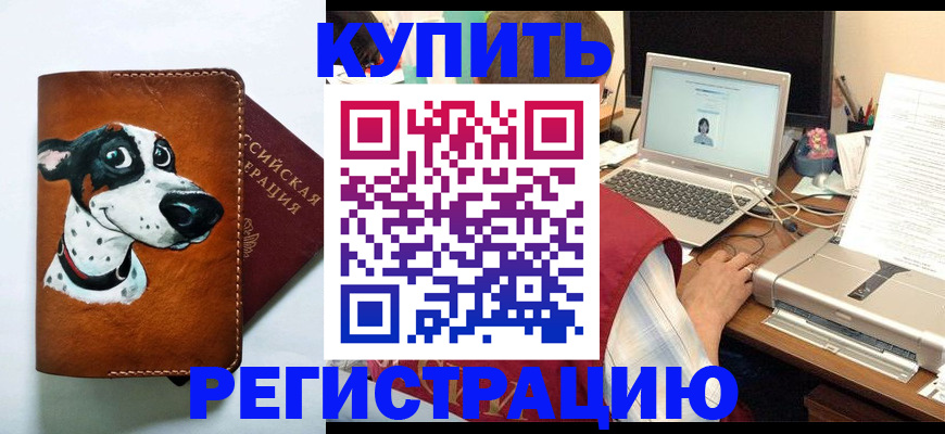 прописка для работы в Забайкальском крае
