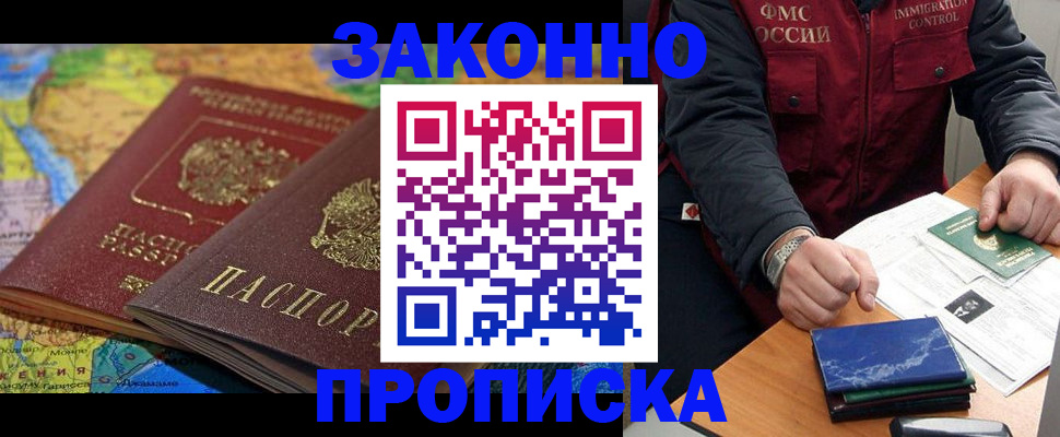 прописка в Забайкальском крае