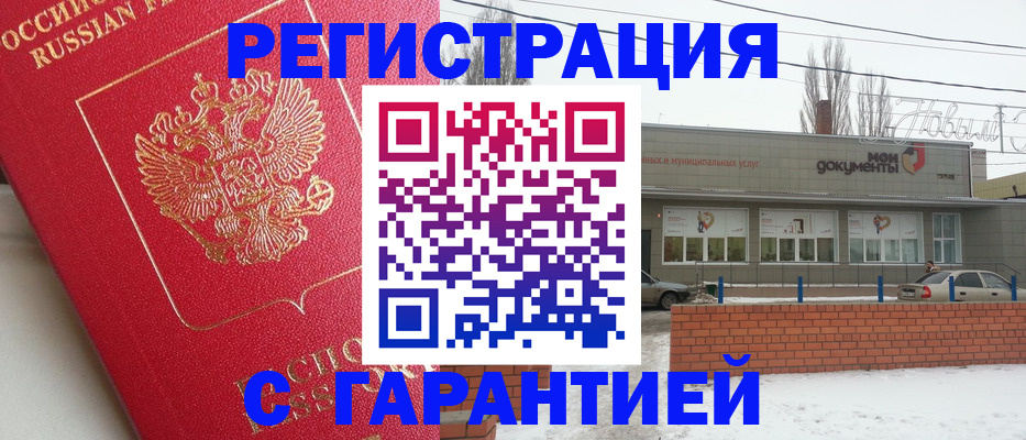 прописка для работы в Забайкальском крае