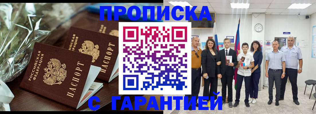 временная прописка в Забайкальском крае