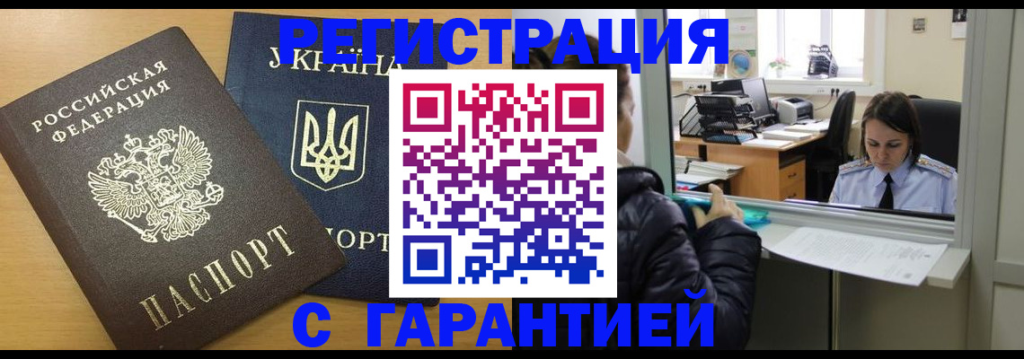 временная регистрация 2025 в Забайкальском крае