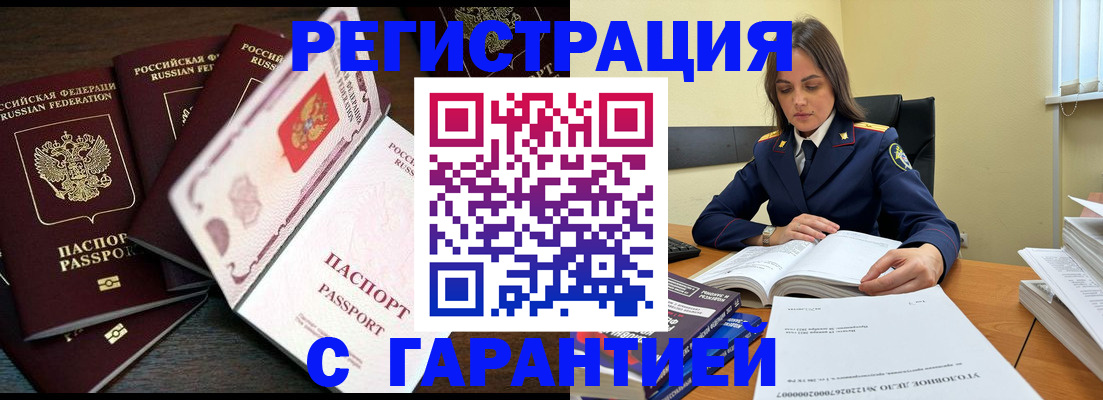 временная регистрация для всех в Забайкальском крае