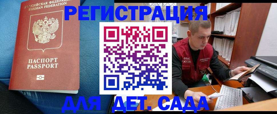 прописка в Забайкальском крае